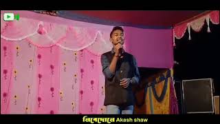 KENO JE TOKE PAHARA PAHARA DILO MON FROM AKASH SHAW [upl. by Stargell]