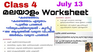 Class 4 Malayalam Worksheet July 134 th std malayalam worksheet 13721Std 4 Malayalam Worksheet [upl. by Liemaj]