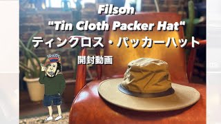 【激しぶ一生もの】Filson quotTin Cloth Packer Hatquot ティンクロス・パッカーハット [upl. by Aicirtac299]