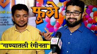 Siddharth Mahadevan Sings The Title Song Of Fugay  Mandal Cholkar Talks  Marathi Movie 2016 [upl. by Eluk286]