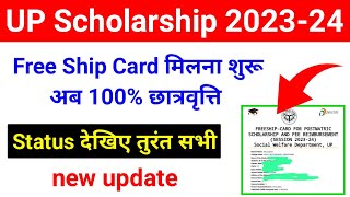 UP Scholarship Freeship Card 202324  UP Scholarship Status 202324 Freeship Card upscholarship [upl. by Antebi]