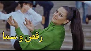 Roya Doost Raqs o Samaa OFFICIAL VIDEO  رویا دوست  آهنگ رقص و سما [upl. by Heppman]