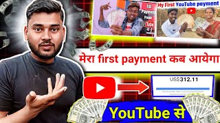 🤑first payment YouTube  google AdSense 100 doller होने पर बैक में कितने तारीख को payment आयेगा 🤑 [upl. by Lennad]