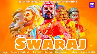 Shivaji ka swaraj  Manoj rathod  Dr anil bajpayee  Upen Rmx [upl. by Torhert892]