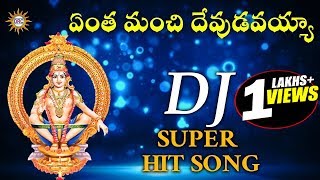 Yentha Manchi Devudavayya 2017 DJ Super Hit Song  Disco Recording Company [upl. by Ahsilahk539]