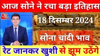 Gold Rate Today 15 December 2024 Aaj Ka Sone Ka Bhav  Sone Ka Bhav  Today Gold Rate [upl. by Emili]