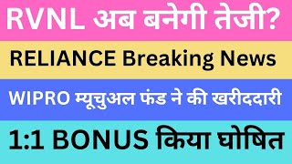 RVNL अब बनेगी तेजी  RELIANCE Breaking News  WIPRO म्यूचुअल फंड ने की खरीददारी  11 BONUS घोषित [upl. by Eilsel]