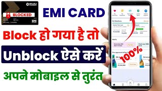 Bajaj finserv EMI card unblock kaise karen how to unlock bajaj emi card  bajaj emi card blocked [upl. by Lynda19]