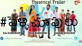 Pelli Choopulu Theatrical Trailer  Vijay Devarakonda  Ritu Varma [upl. by Yeta]