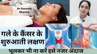 गले के कैंसर के शुरुआती लक्षण  Throat Cancer Symptoms  Gale Ke Cancer Ke Lakshan Kya Hai [upl. by Enelie]