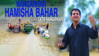 Nangarhar Hamesha Bahar  Pashto New Song 2024  Latif Nangarhari  Eid Gift  Official Music Video [upl. by Chi]