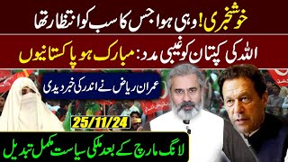 Congratulations Situation Completely Changed in Islamabad after PTI Long March  Imran Riaz VLOG [upl. by Tiertza80]