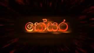 Kesara  Sinhala  Kaizer Kaiz Mixtape 2014 [upl. by Mckeon]