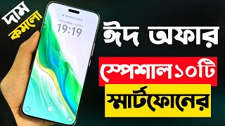 Top 10 Best Smartphone Discount Price in Bangladesh 2024  Best Mobile Phones 2024  Eid Offer 2024 [upl. by Llerrac]