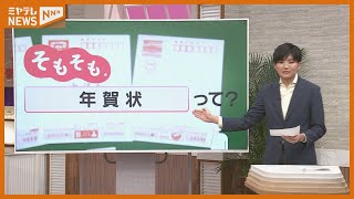 【そもそも】年賀状とはー？いつからあるの？最近の傾向は？ [upl. by Luba]