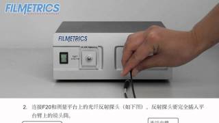 如何安装Filmetrics F20 [upl. by Medea]