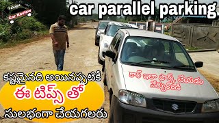 పార్లల్ పార్కింగ్Easy tips to parallel parkingTelugu car review [upl. by Lindell798]