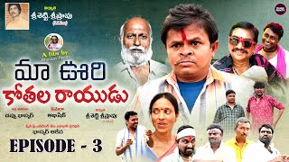 MAAOORI KOTHALA RAYUDU  Episode  3  Telugu Webseries 2024 🚭 BHASKAR AKENA  Telugu FunTV [upl. by Benny]