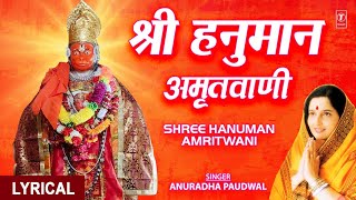 श्री हनुमान अमृतवाणीShree Hanuman Amritwani Part 22 With Lyrics🙏  ANURADHA PADUWAL Lyrical Video [upl. by Nitsyrc]