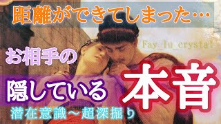 40分超え❗プチ辛口あり😳忖度なしお相手の秘密の本音がここにあります😳潜在意識超深掘りリーディング❤️‍🔥 [upl. by Kamilah]