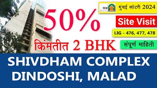 Shivdham Complex Dindoshi Malad l mhada mumbai lottery 2024 l 2 BHK in 50 [upl. by Attenyl]