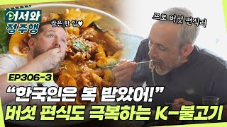 버섯 편식도 소불고기와 함께라면 극복💖 쌈 특강으로 더 맛있게 즐기는 불고기 한 상😋 l 어서와정주행​ l MBCevery1 l EP3063 [upl. by Anelaf483]