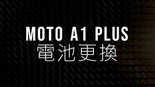 更換 quotid221 MOTO A1 Plusquot 電池  簡單教學 [upl. by Aihsemak]