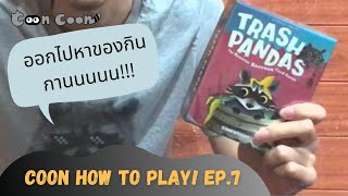 Coon How To Play ep7 Trash Panda เกมแพนด้าขยะ [upl. by Dnomra]