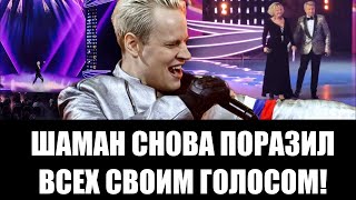 SHAMAN ПОСМОТРИТЕ и АХНИТЕ ДРОБЫШЕВ ГРОМКО ЗАЯВИЛ ЧТО У ШАМАНА ТОЛЬКО ДВА ХИТА [upl. by Arvind]