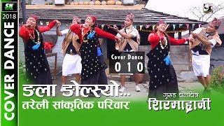 Sirmarani  Ngala ngolsyo  Cover Dance 010  WINNER Gurung movie song [upl. by Sheri261]