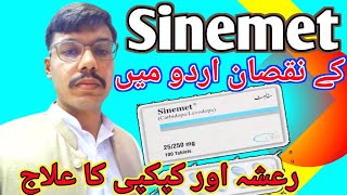 sinemet tablet uses in urdu [upl. by Dedric]