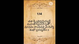 BHAGAVAD GITA SHLOKA 1st Chapter 14th Shloka bhagavadgitashloka [upl. by Oigroeg]