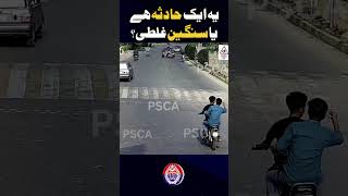 یہ ایک حادثہ ہے یا سنگین غلطی؟وجہ بتائیں [upl. by Ahsen]