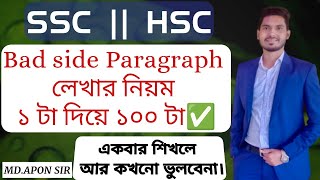 ১টি paragraph দিয়ে সব paragraph লেখার টেকনিক 🔥 paragraph writing shortcut SSC  HSC [upl. by Desai69]