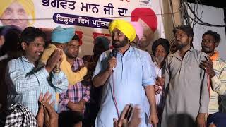 Live Bhagwant Mann  ਕਸਬਾ ਦਿੜ੍ਹਬਾ ਲੋਕ ਸਭਾ ਸੰਗਰੂਰ  Mission 2019 [upl. by Ylellan723]