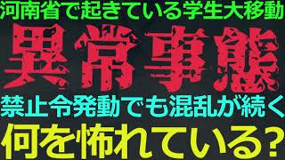 1112 現在進行系！北京にも波及の情報がある中で、いま何が起きているのかご紹介します [upl. by Airual313]