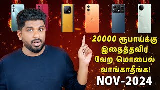 Top 5 Best 5G Smartphones🤩Under ₹20000 Budget ⚡November 2024 In Tamil [upl. by Sophia]