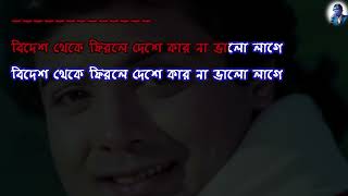 Bidesh Theke Firle Deshe Md Aziz Scrolling Karaoke [upl. by Gans]