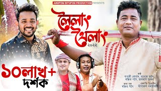 লৈলাং থৈলাং২০২২  Loilang Thoilang2022  Bapuji Konwar Manoj Haloi Janmoni Phukan  New Bihu2022 [upl. by Aihseym]