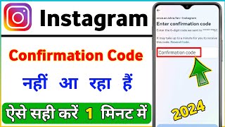 Instagram confirmation code not received  Instagram me code nahi aa raha hai  Verification Code [upl. by Yrocal]