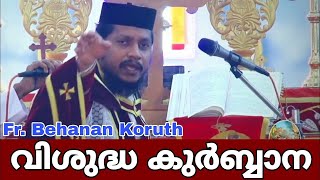 Holy Qurbana By Fr Bahanan Koruthu Malankara Orthodox Church [upl. by Learrsi]