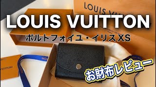 LOUIS VUITTON 財布レビュー ルイヴィトン ポルトフォイユイリス ノワール [upl. by Atikam]