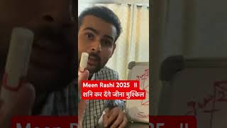 Meen Rashi वाले Shani करदे जीना मुश्किल Sadesati शरीर पर होगी 2025  shanikisadesati meenrashi [upl. by Lyj]