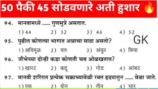 Gk Questions Marathi 2023 Gk in Marathi Talathi Bharti previous year question paper Police Bharti 🔥🔥 [upl. by Beeck272]