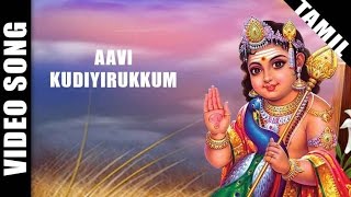 Aavi Kudiyirukkum Video Song  Sirkazhi Govindarajan Murugan Devotional Songs [upl. by Virginia843]