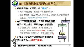 Attention3 注意力機制的類型有哪些 [upl. by Irot]