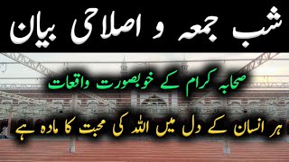 Shab E Jumma Bayan Tablighi Markaz Mandi Bahawalddin September 26 2024 Islamic bayan clips [upl. by Ardnohsed576]