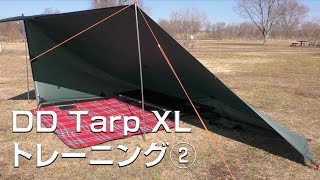 DD TarpXLトレーニング② [upl. by Sim311]