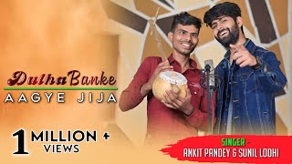 Dulha Banke Aagye JijaAnkit PandeySunil LodhiNew Bundelkhandi Bundeli Super Hit Song [upl. by Marmawke]