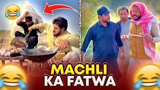 Machli ka Fatwa 😂  Rashid Amir funny rashidamir [upl. by Vina]